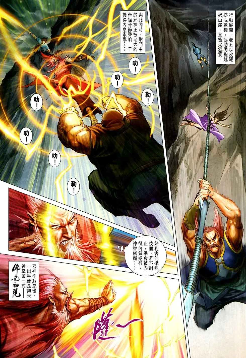 第023卷魂断红云洞预览版