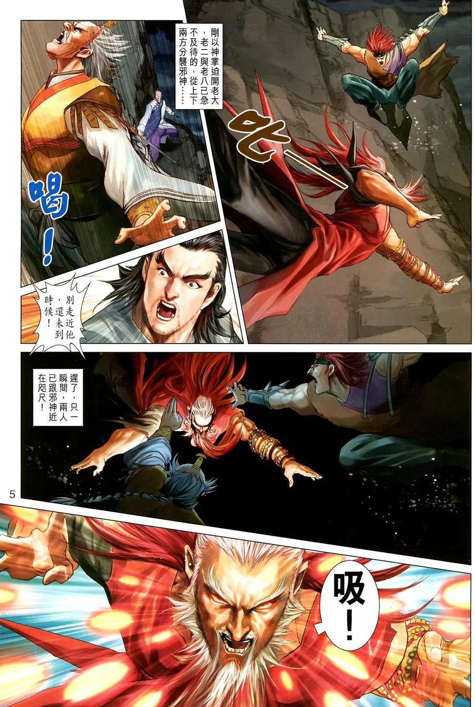 第023卷魂断红云洞预览版