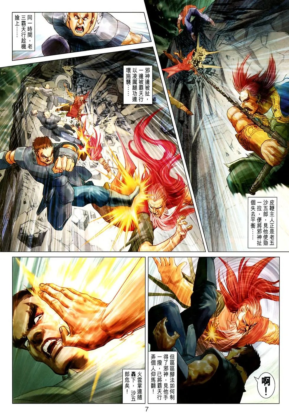 第023卷魂断红云洞预览版