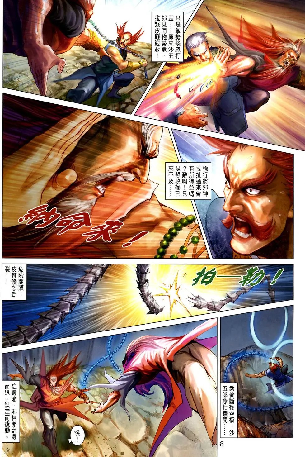 第023卷魂断红云洞预览版