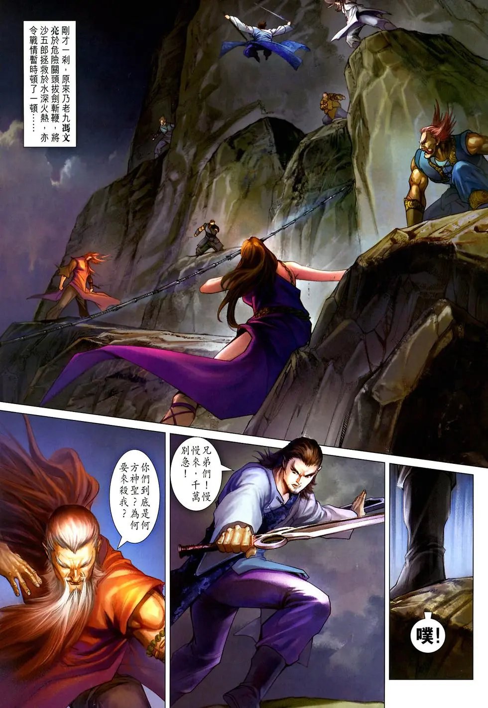 第023卷魂断红云洞预览版