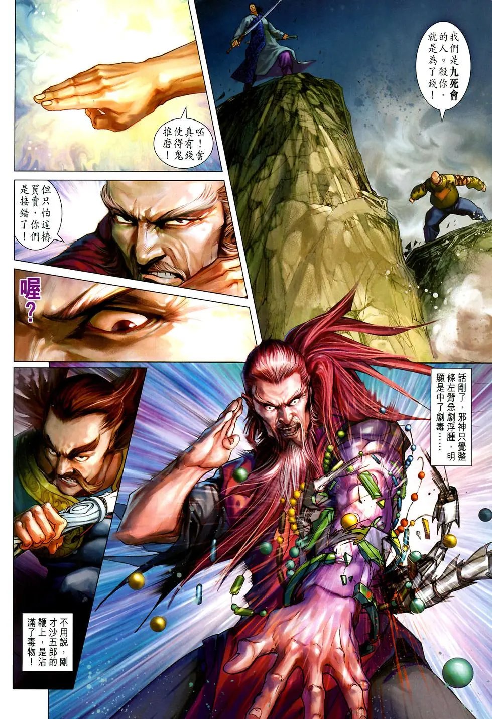 第023卷魂断红云洞预览版
