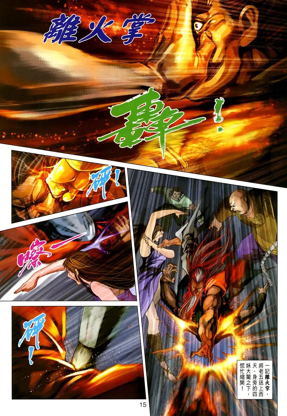 第023卷魂断红云洞预览版