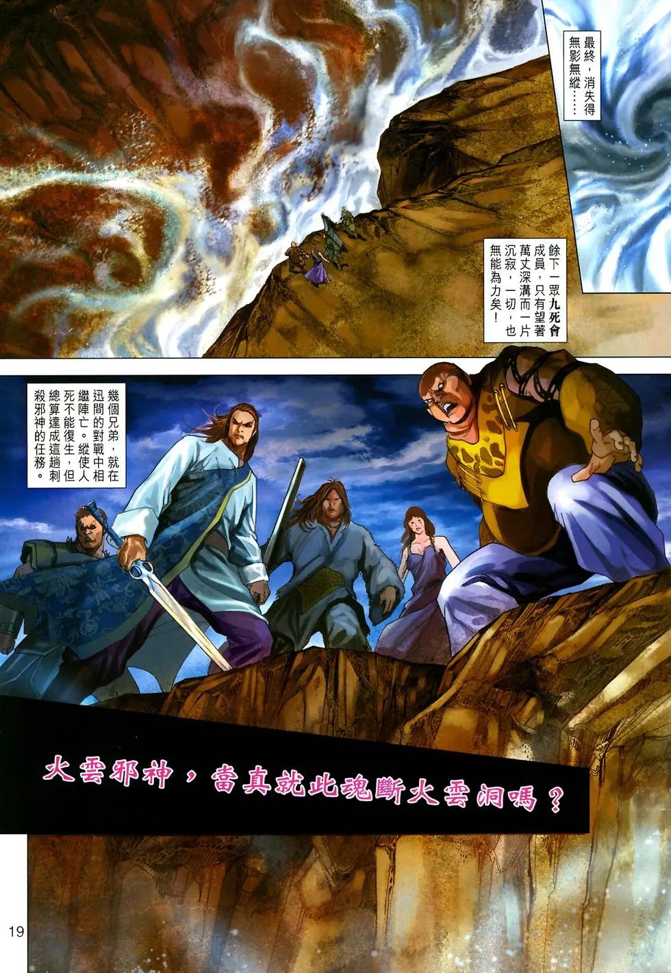 第023卷魂断红云洞预览版