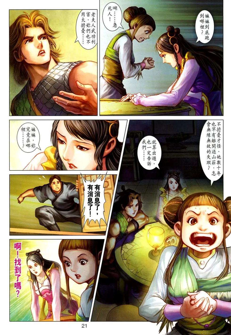 第023卷魂断红云洞预览版