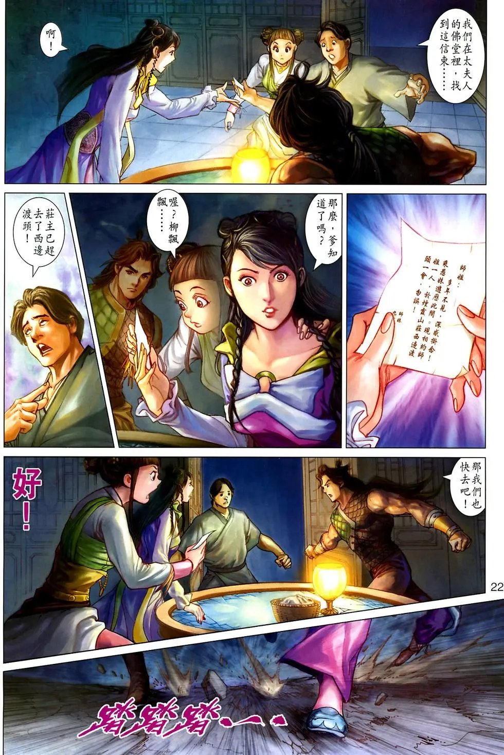 第023卷魂断红云洞预览版