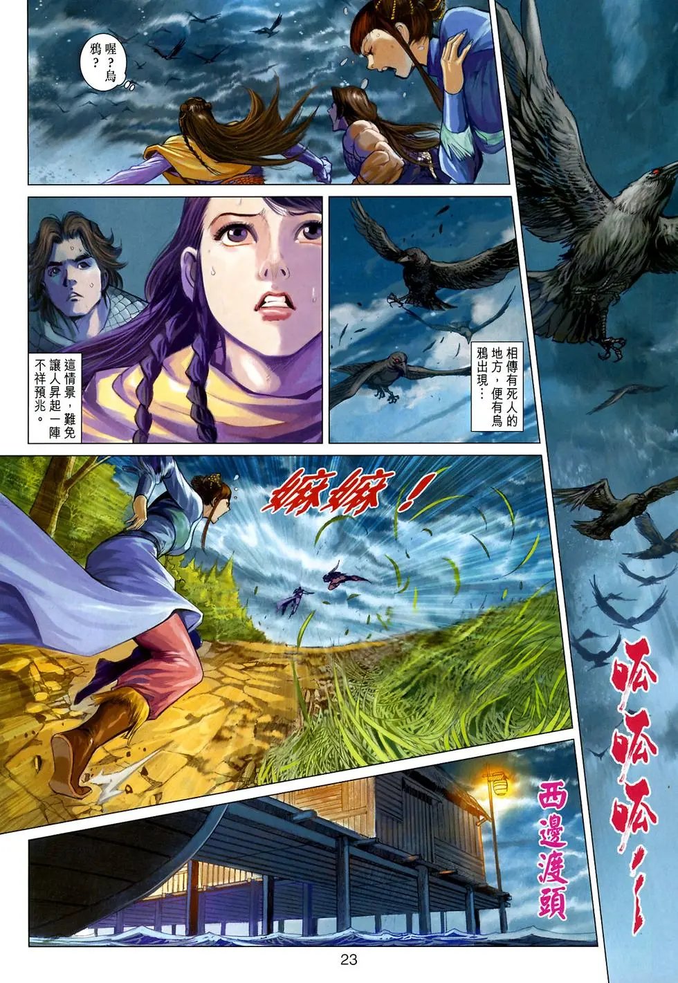 第023卷魂断红云洞预览版