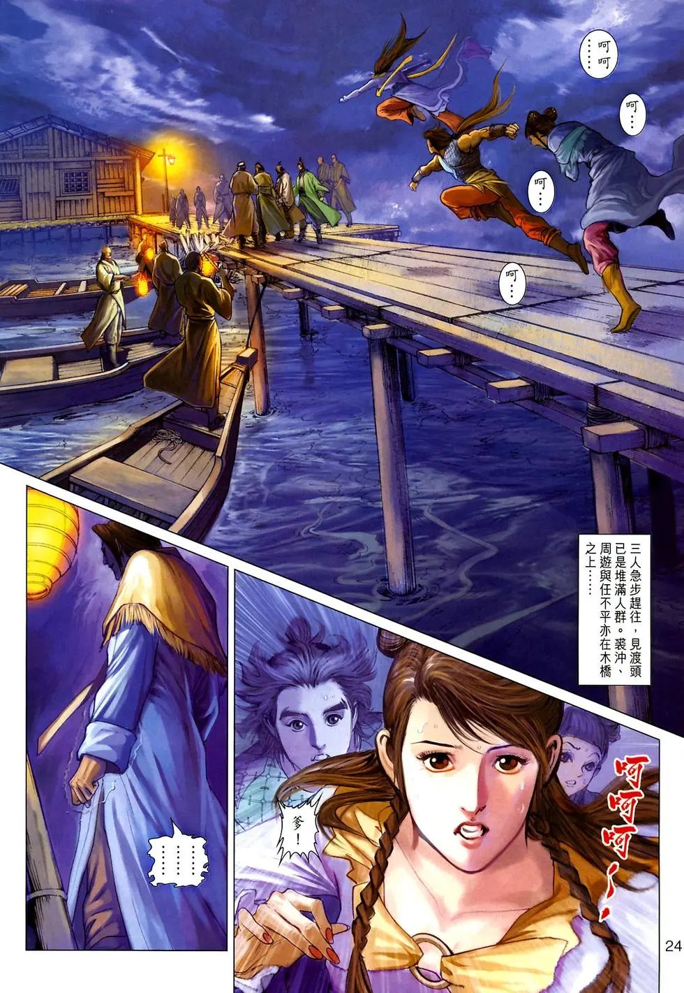 第023卷魂断红云洞预览版