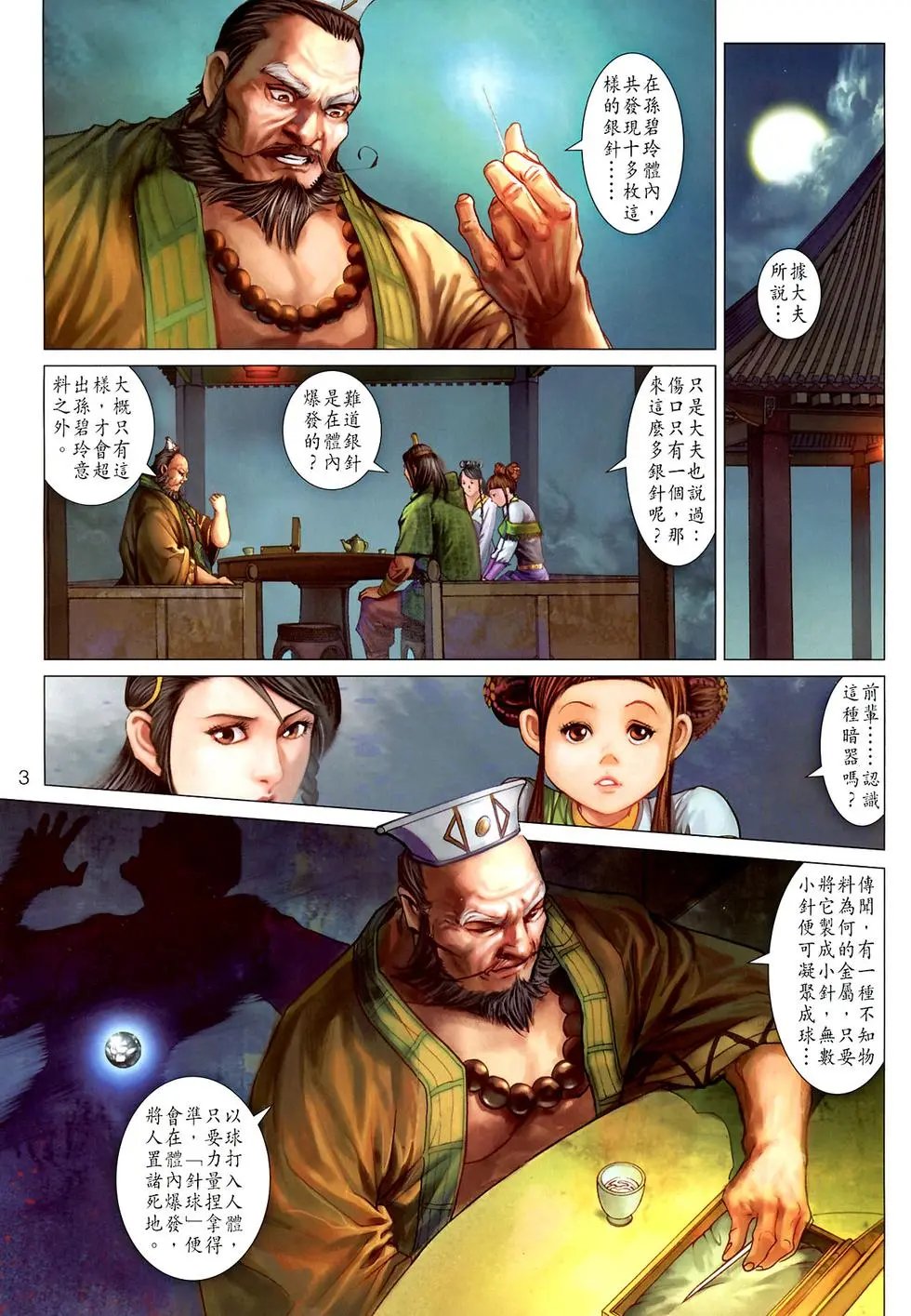 第024卷三元归一预览版