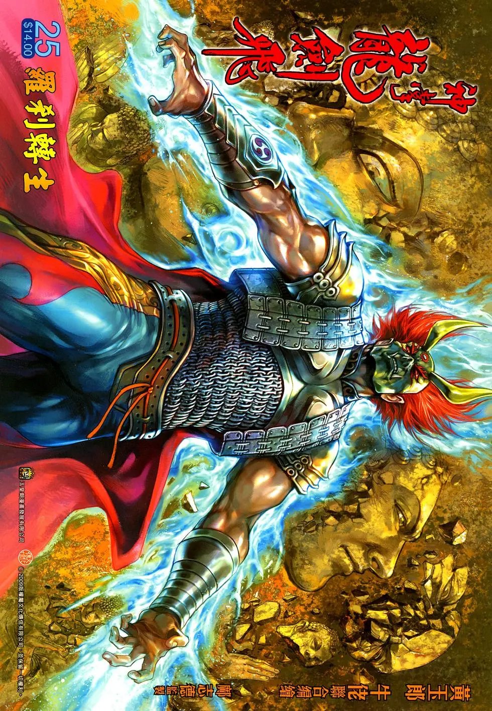 第025卷罗刹转生预览版
