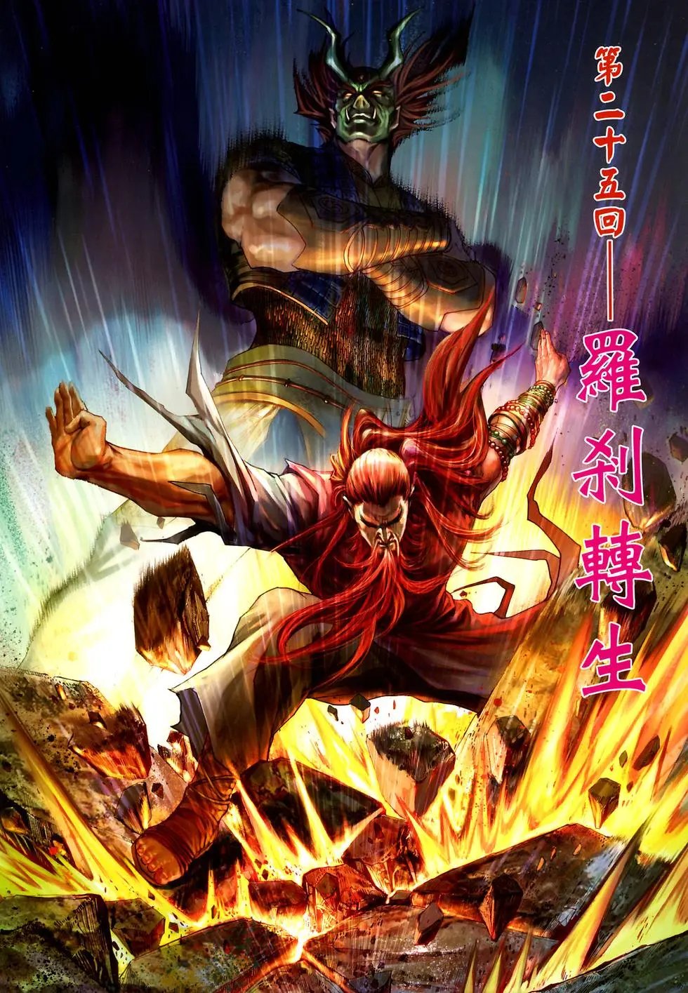 第025卷罗刹转生预览版