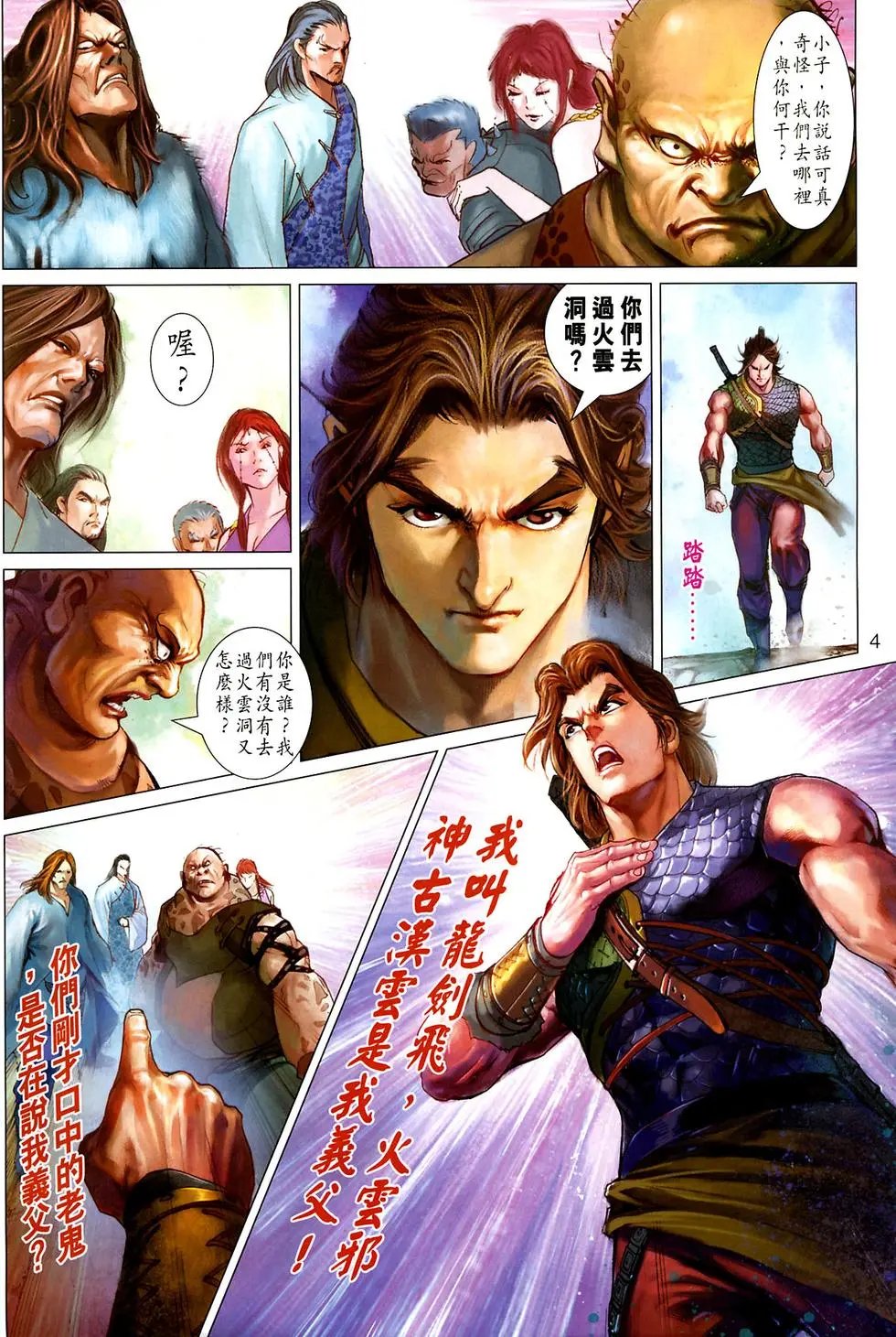 第025卷罗刹转生预览版