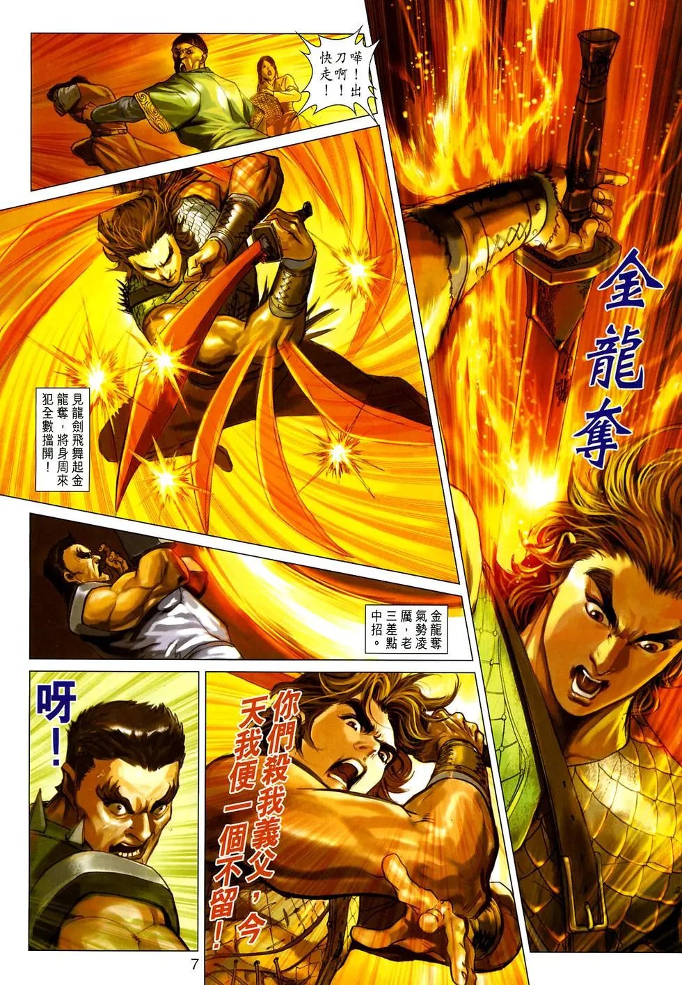 第025卷罗刹转生预览版