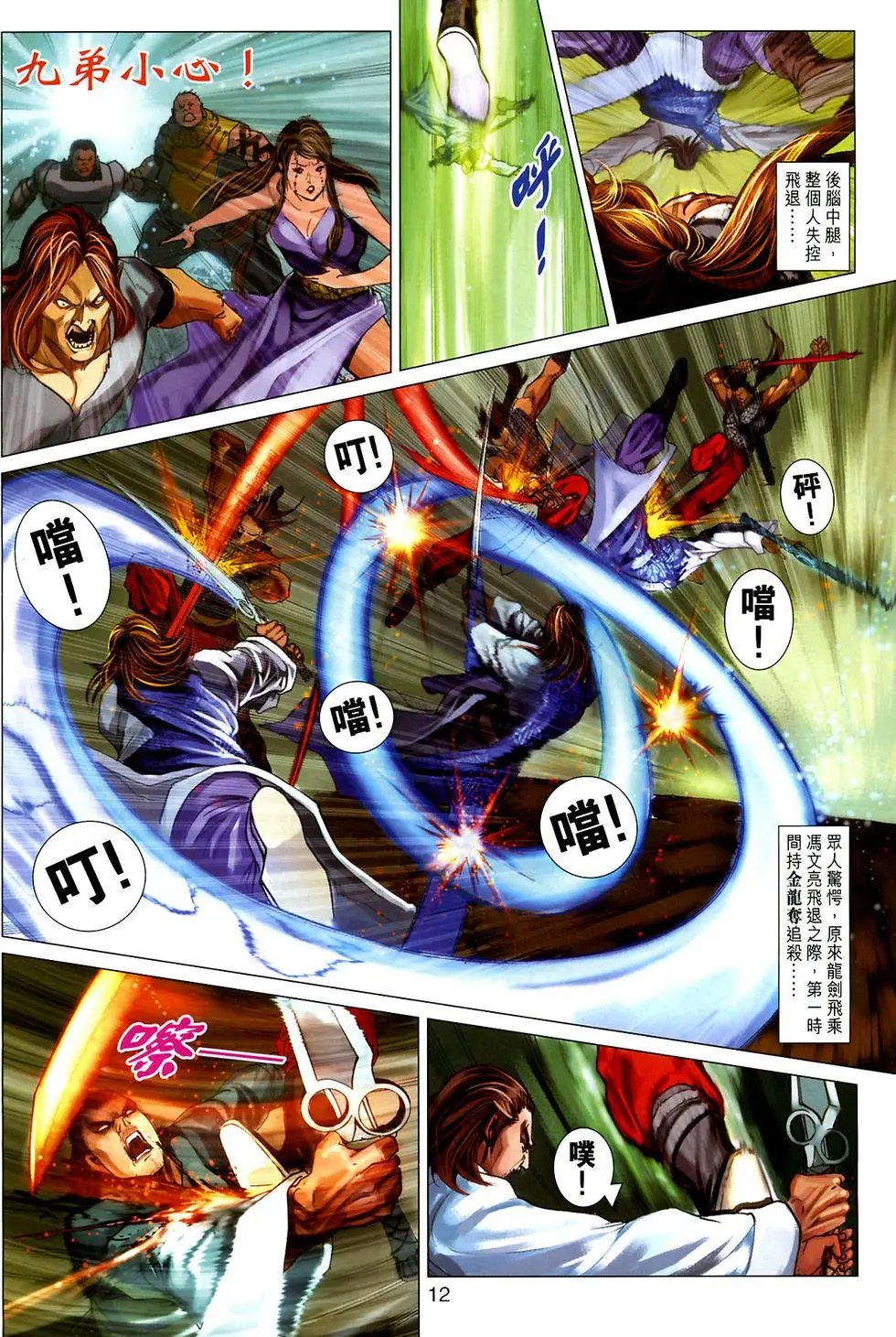 第025卷罗刹转生预览版