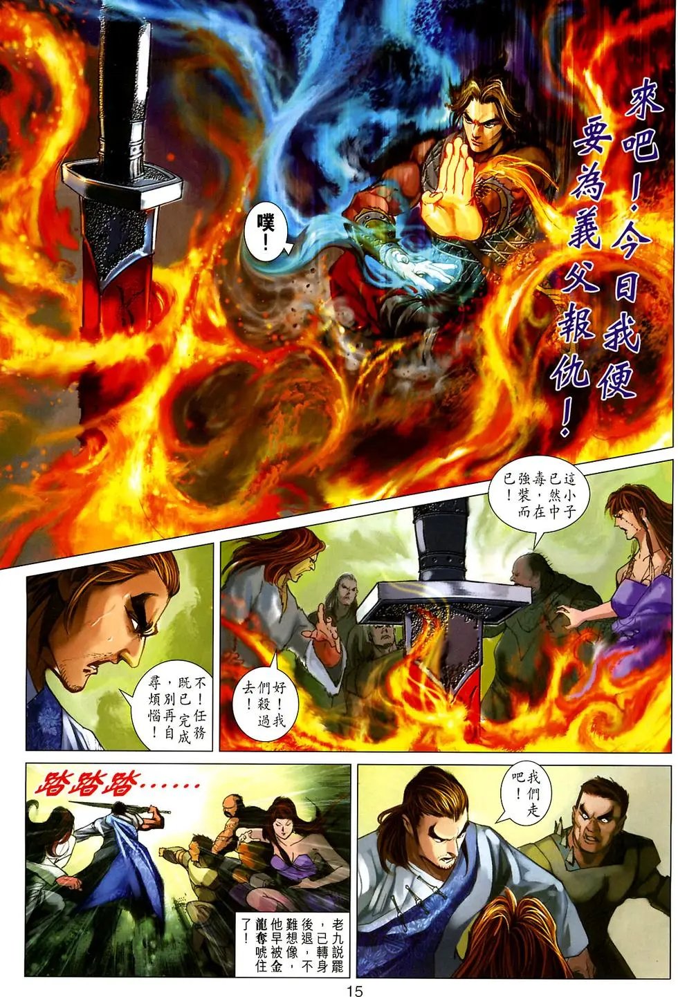 第025卷罗刹转生预览版