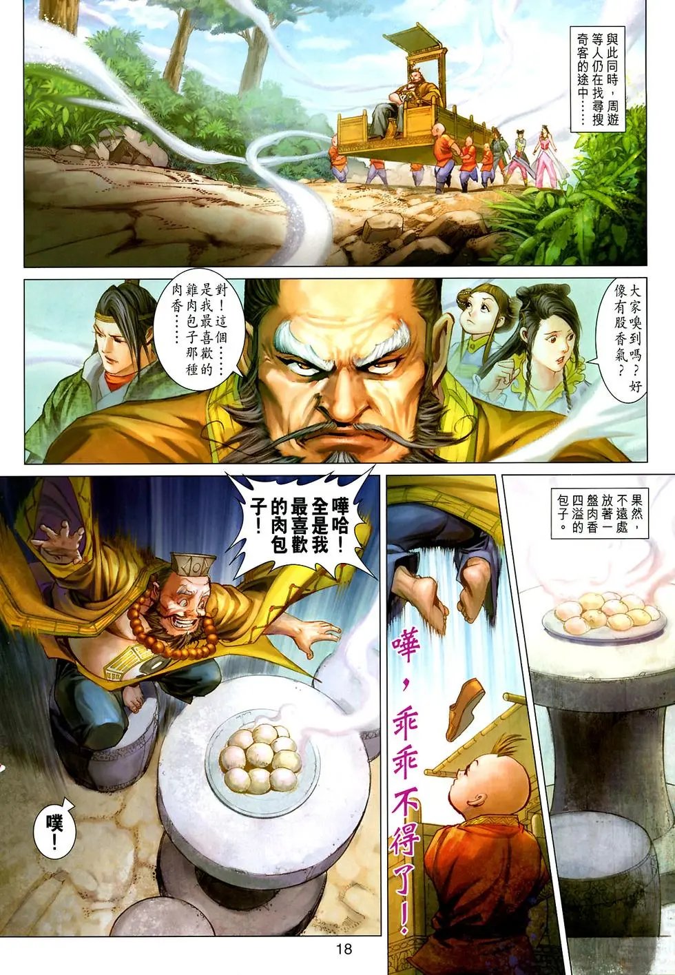 第025卷罗刹转生预览版