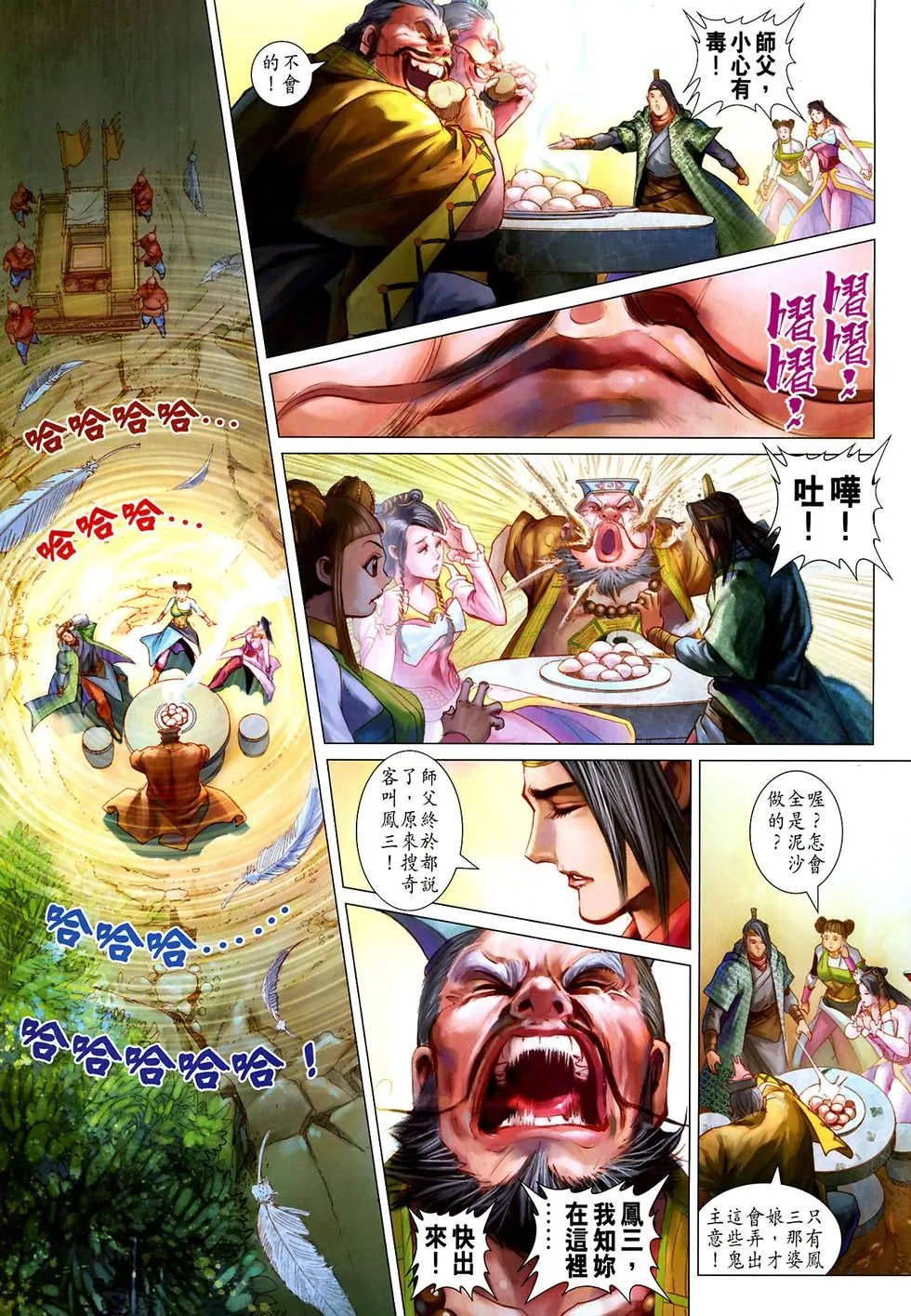 第025卷罗刹转生预览版