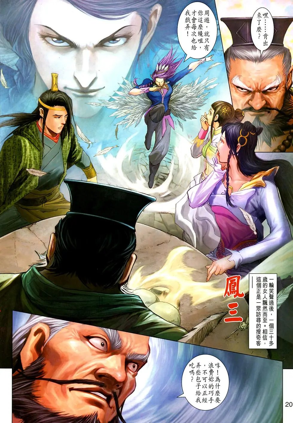 第025卷罗刹转生预览版