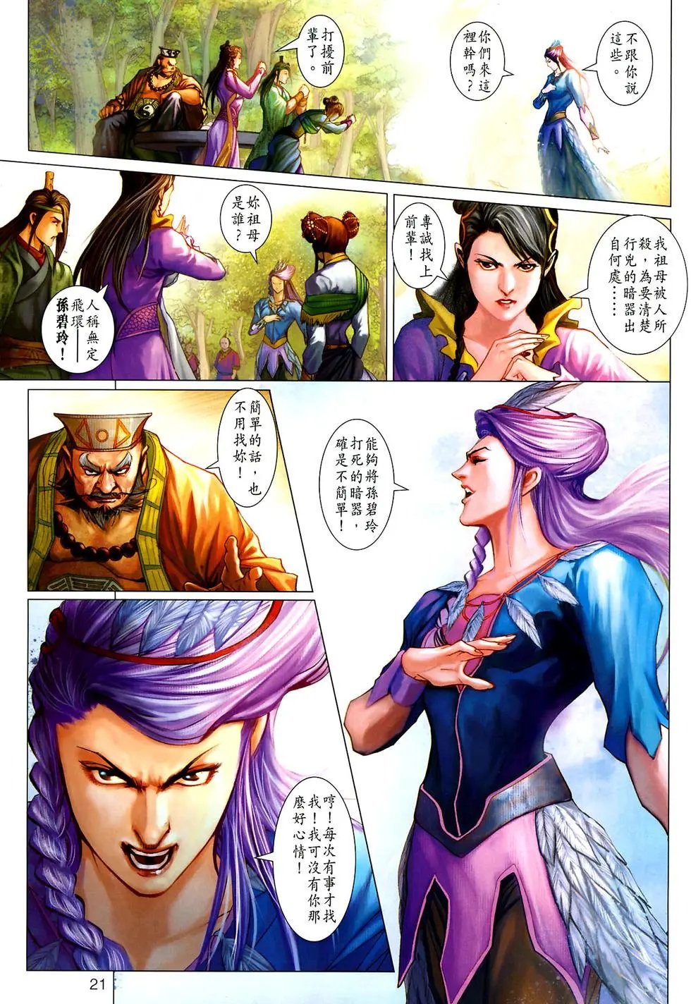 第025卷罗刹转生预览版