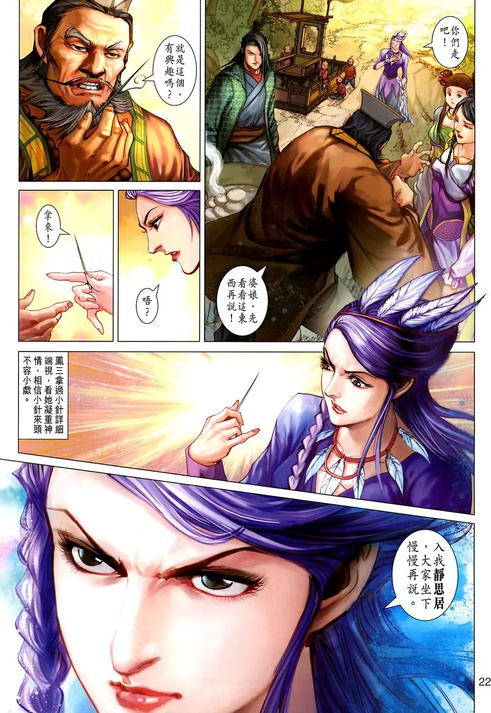 第025卷罗刹转生预览版