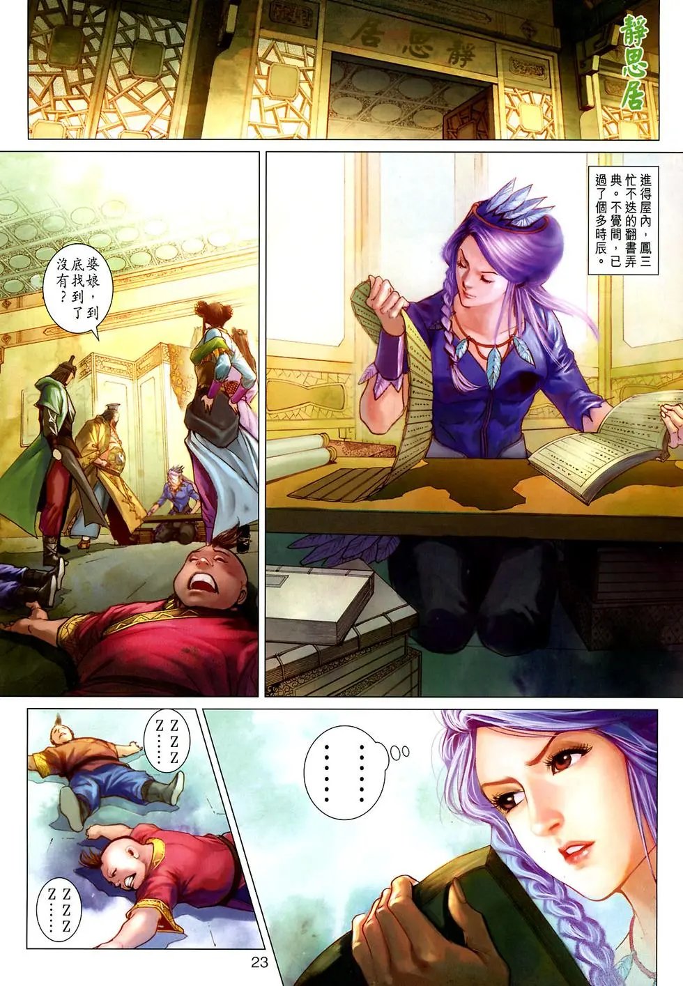 第025卷罗刹转生预览版