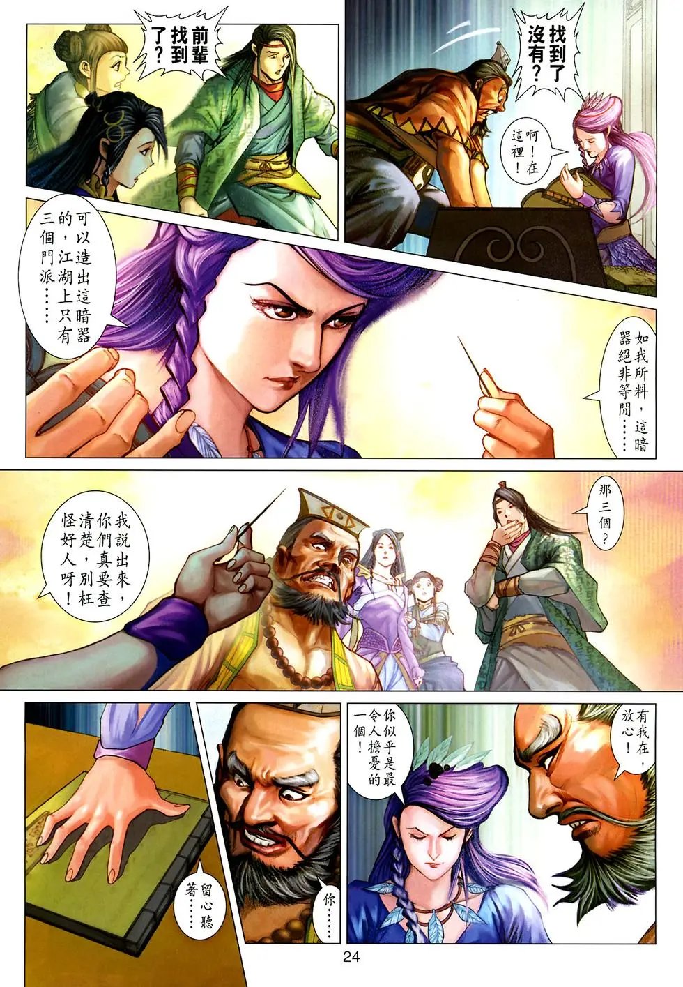 第025卷罗刹转生预览版