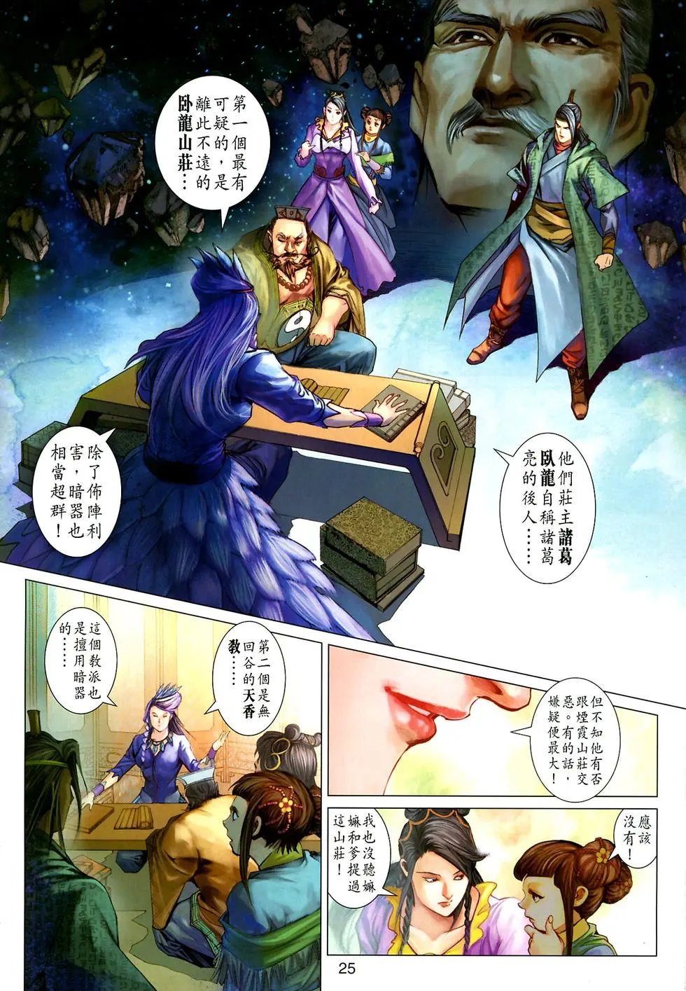 第025卷罗刹转生预览版