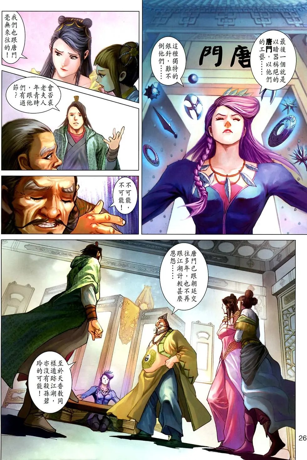 第025卷罗刹转生预览版