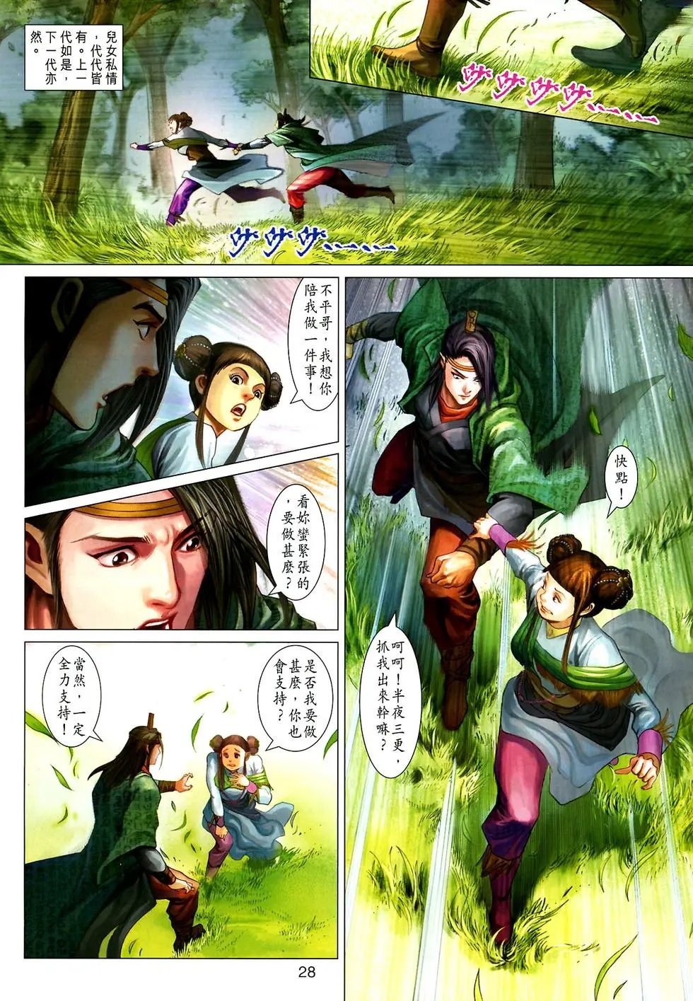 第025卷罗刹转生预览版