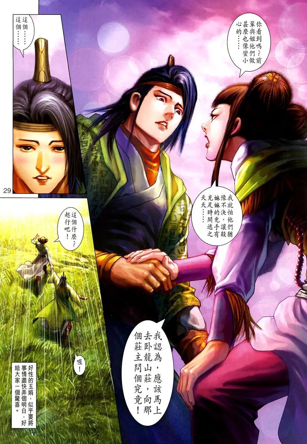 第025卷罗刹转生预览版