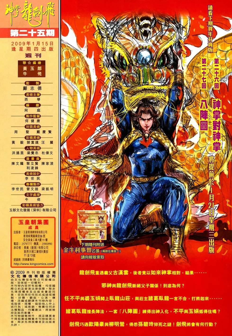 第025卷罗刹转生预览版