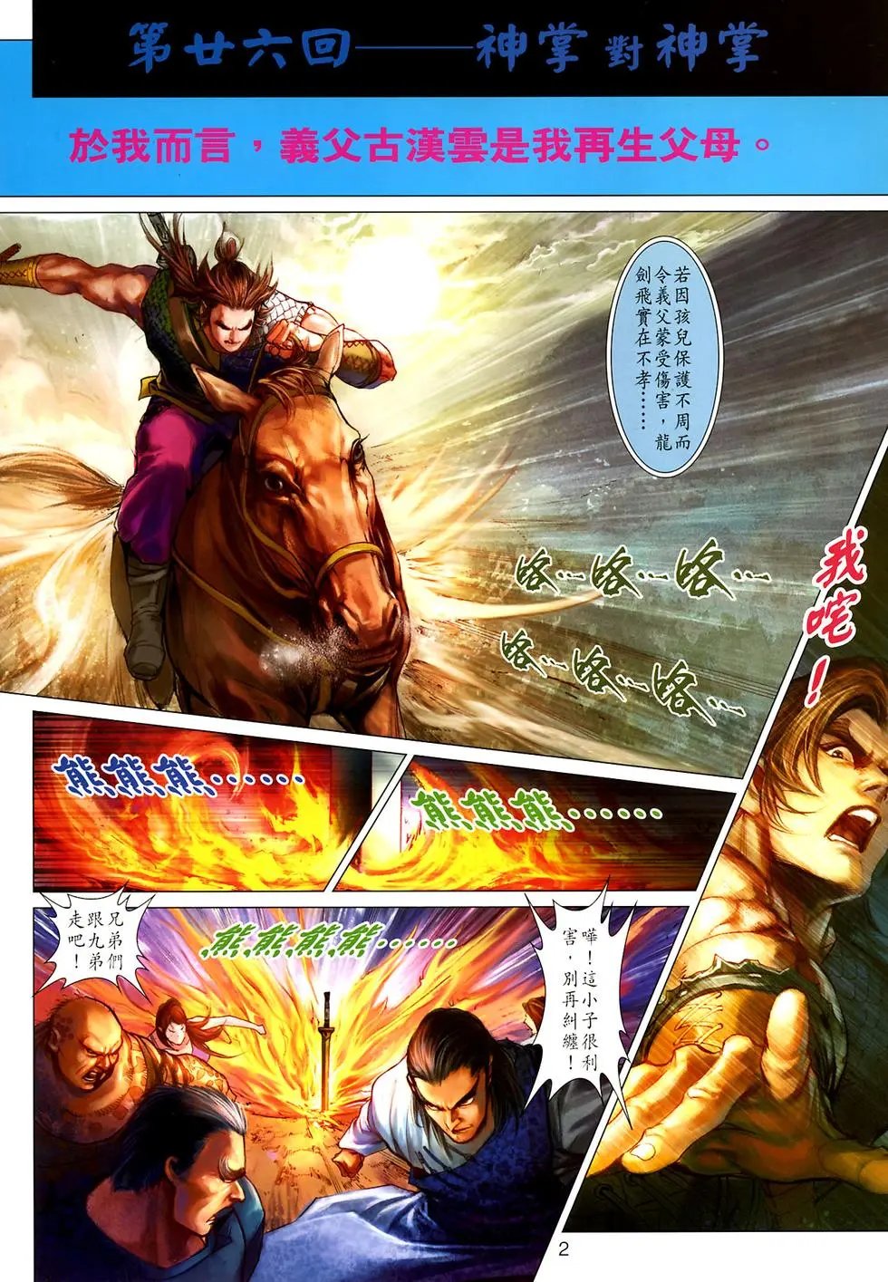 第026-027卷神掌封神掌八阵图