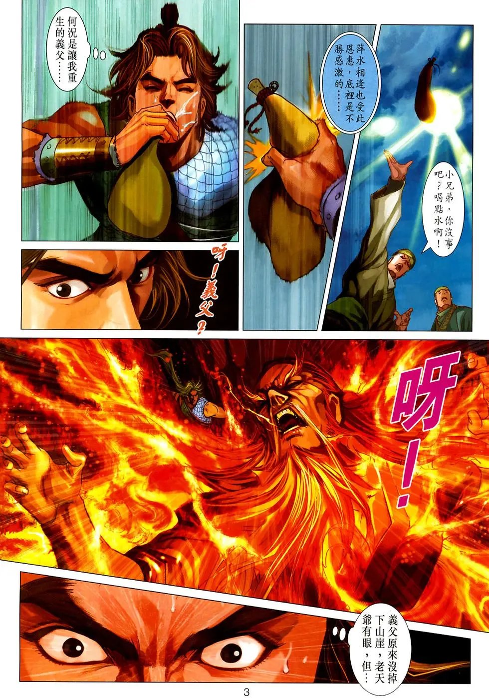 第026-027卷神掌封神掌八阵图