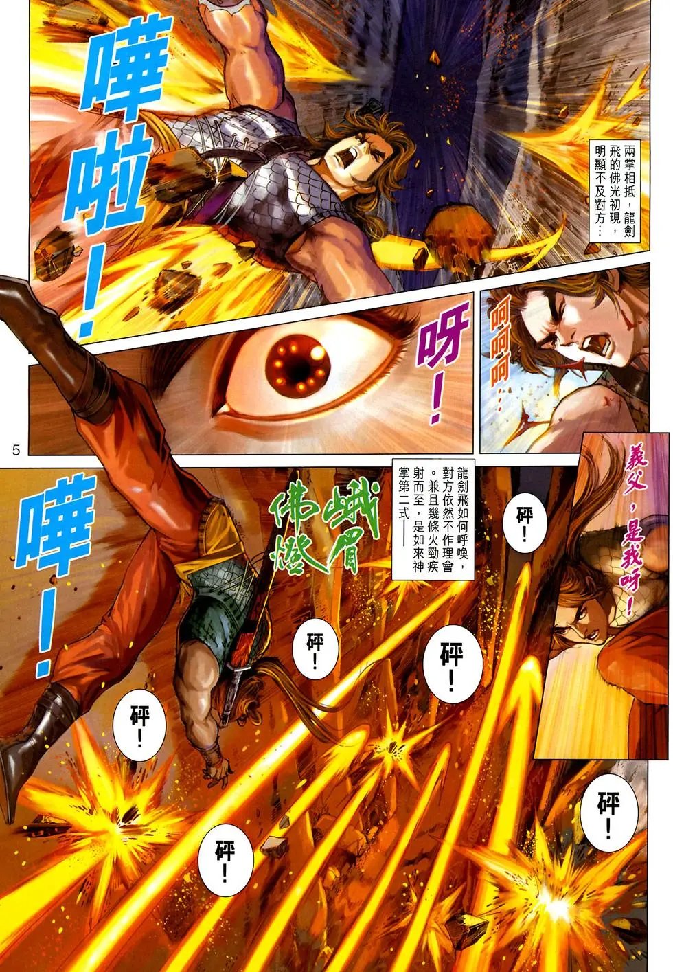 第026-027卷神掌封神掌八阵图