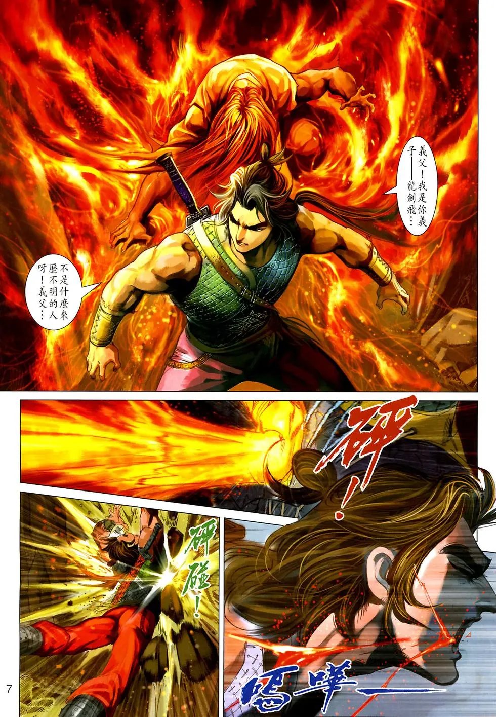 第026-027卷神掌封神掌八阵图