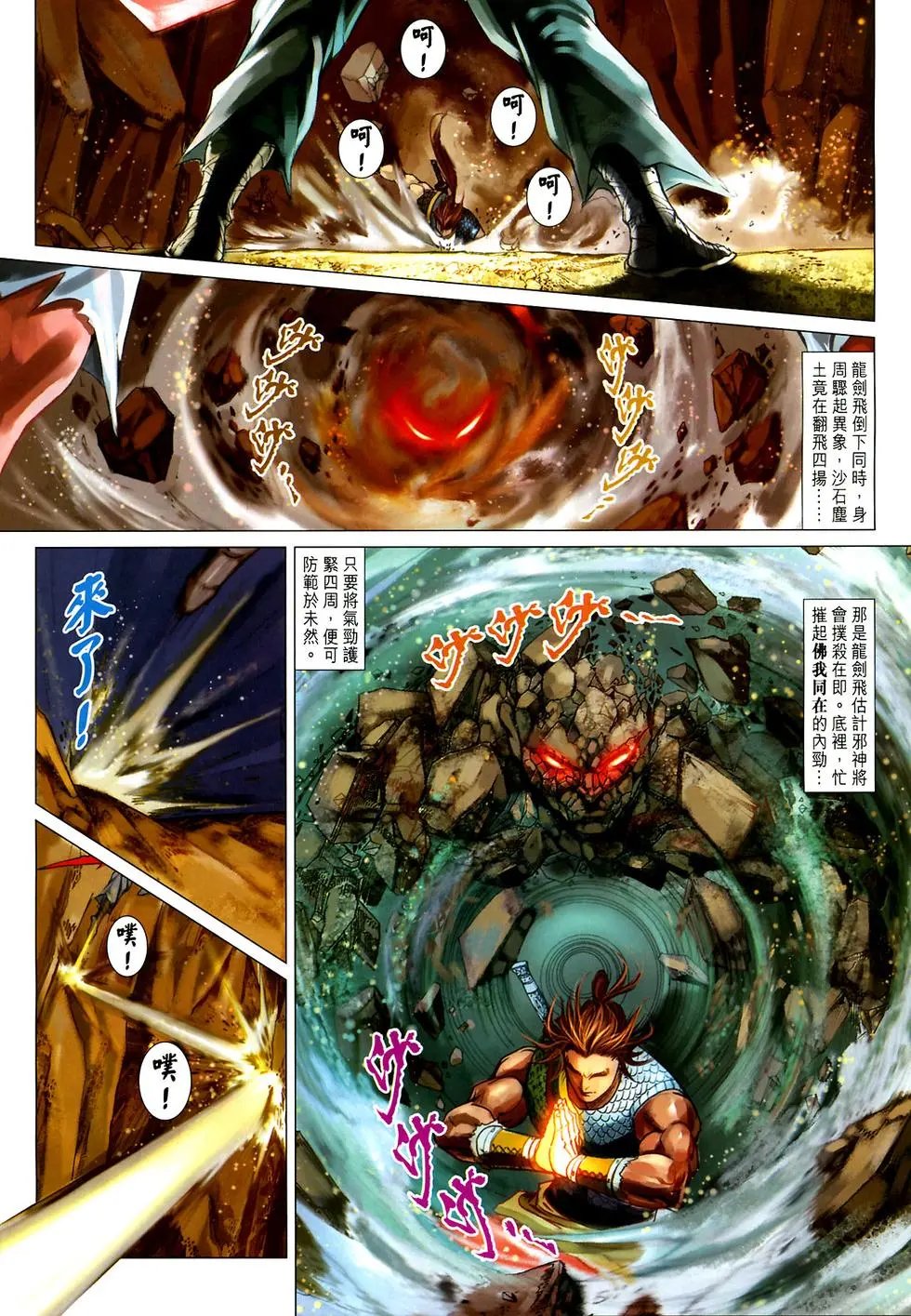 第026-027卷神掌封神掌八阵图