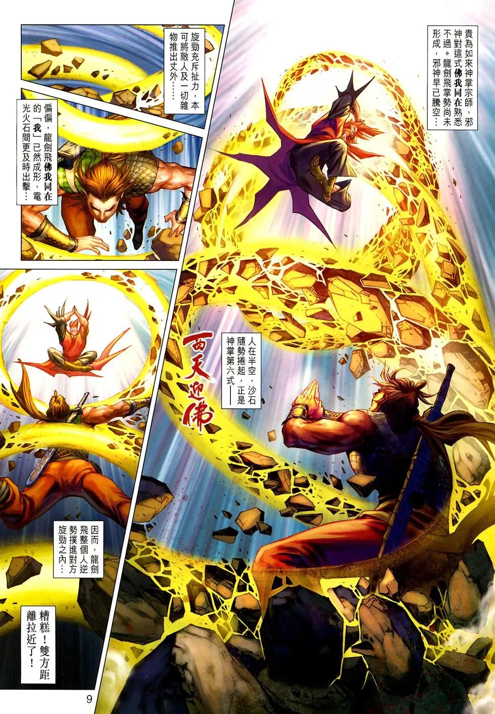 第026-027卷神掌封神掌八阵图