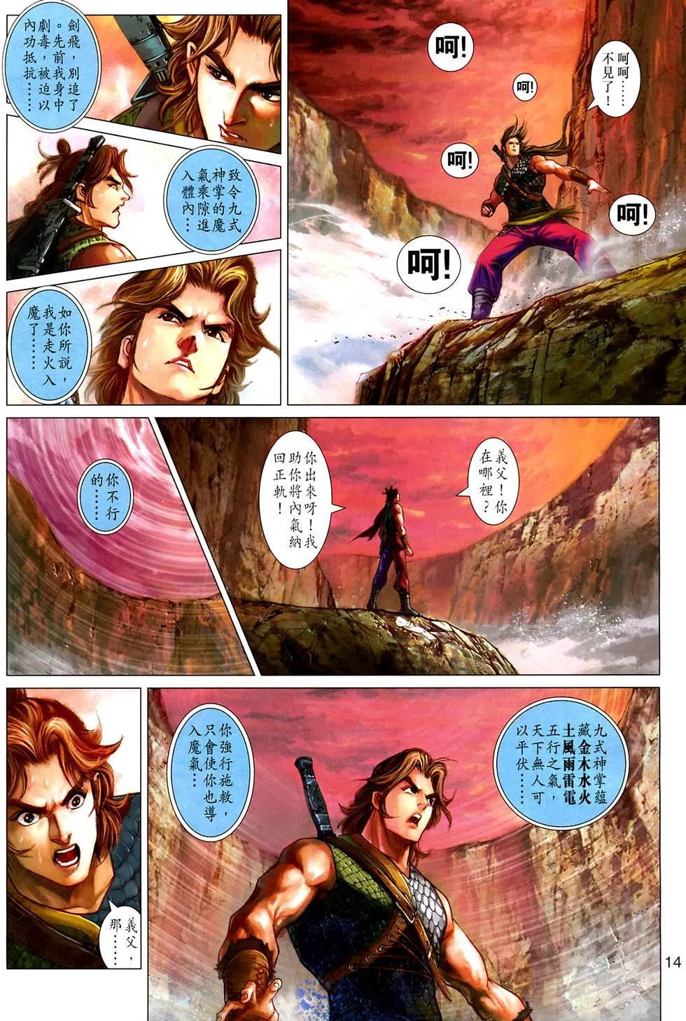 第026-027卷神掌封神掌八阵图