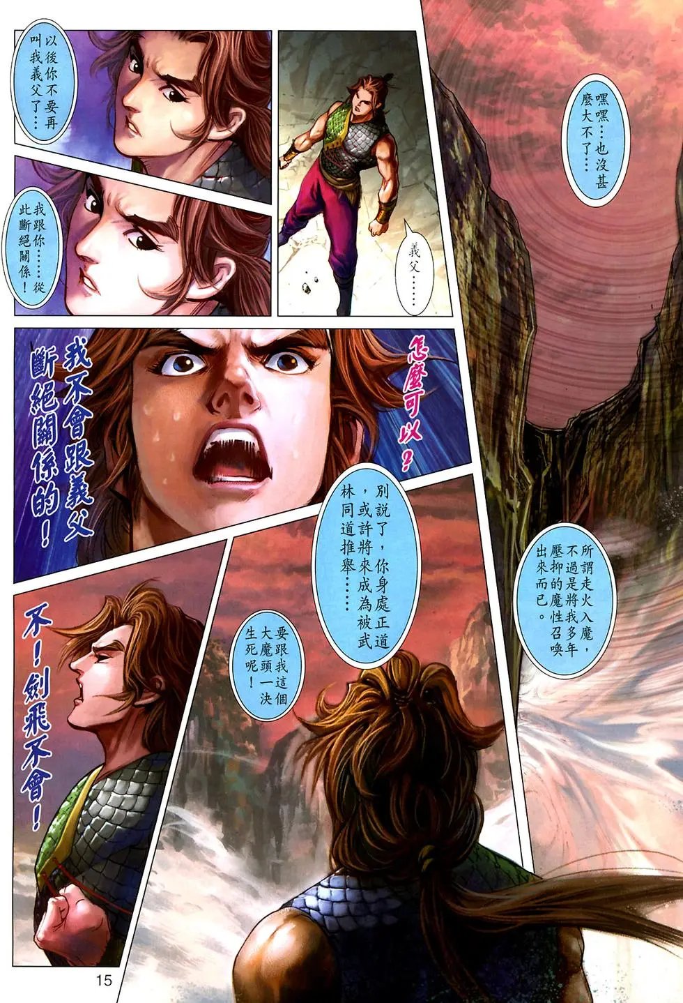 第026-027卷神掌封神掌八阵图