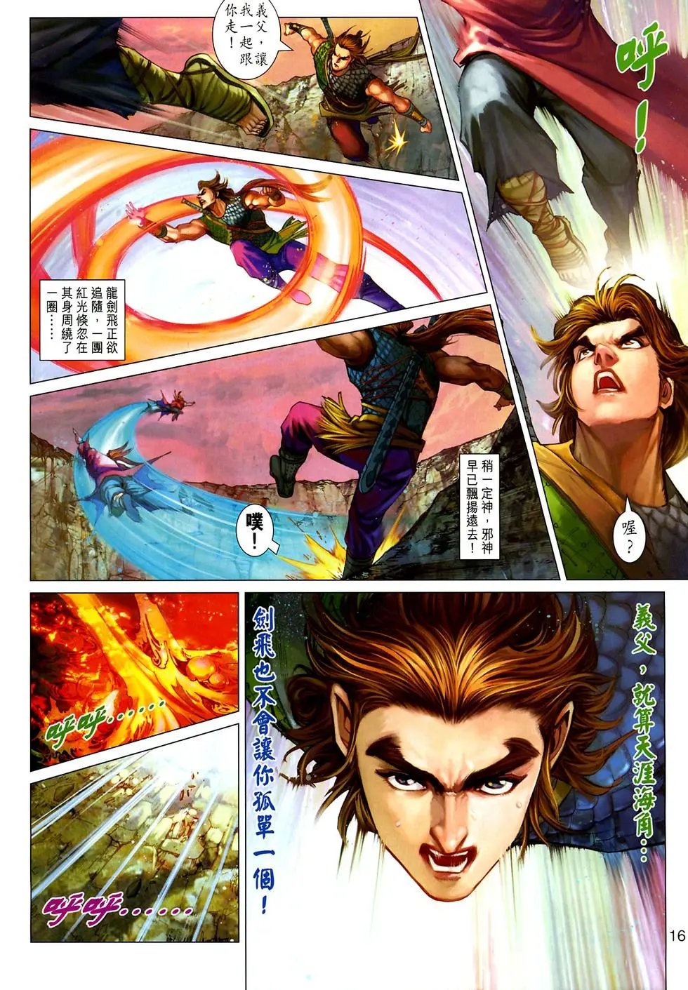 第026-027卷神掌封神掌八阵图