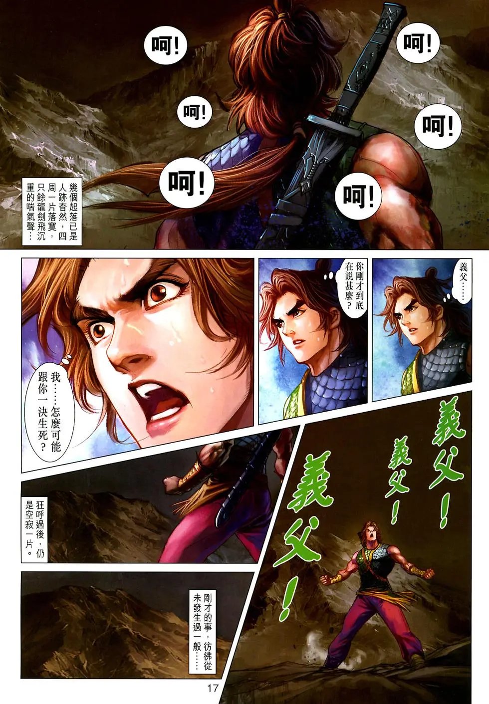 第026-027卷神掌封神掌八阵图