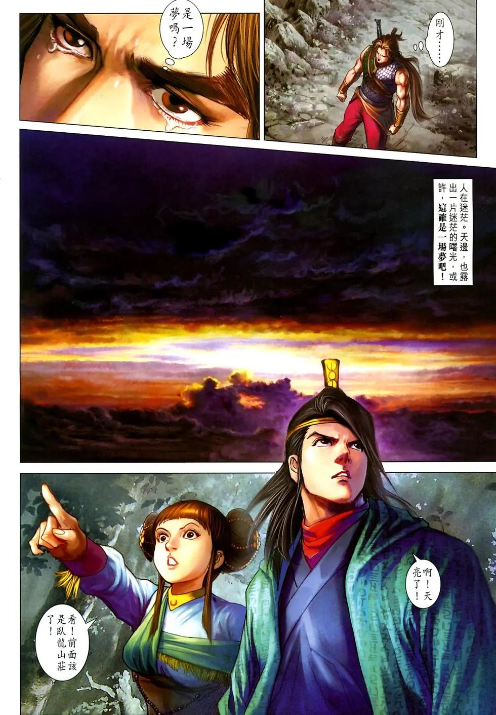 第026-027卷神掌封神掌八阵图