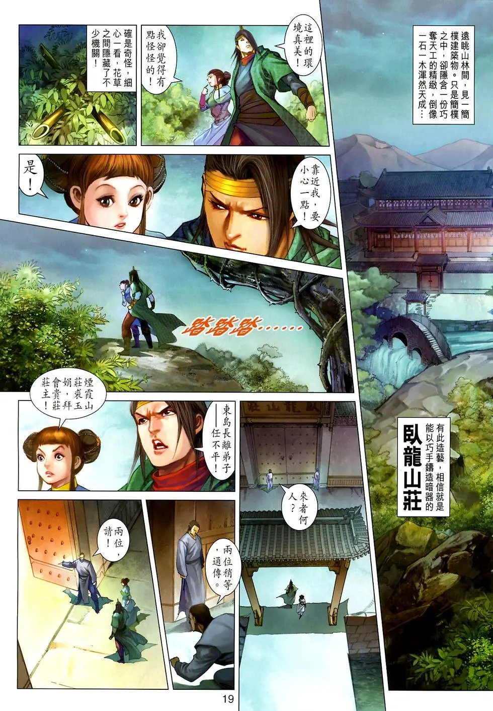 第026-027卷神掌封神掌八阵图