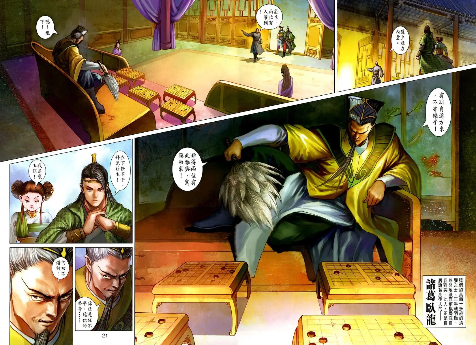 第026-027卷神掌封神掌八阵图