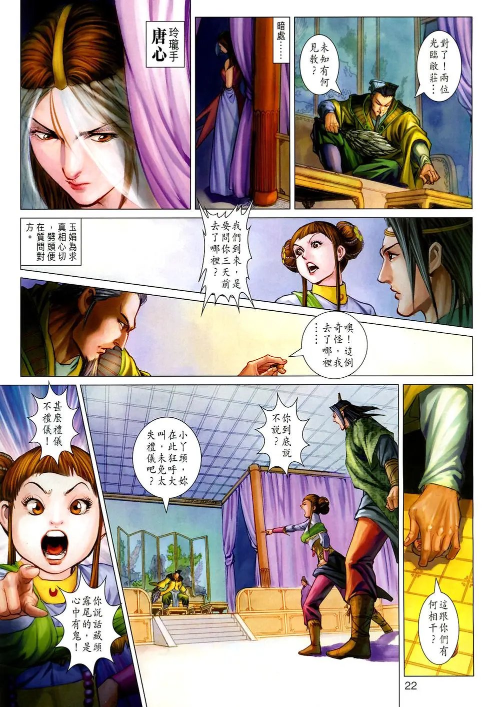 第026-027卷神掌封神掌八阵图