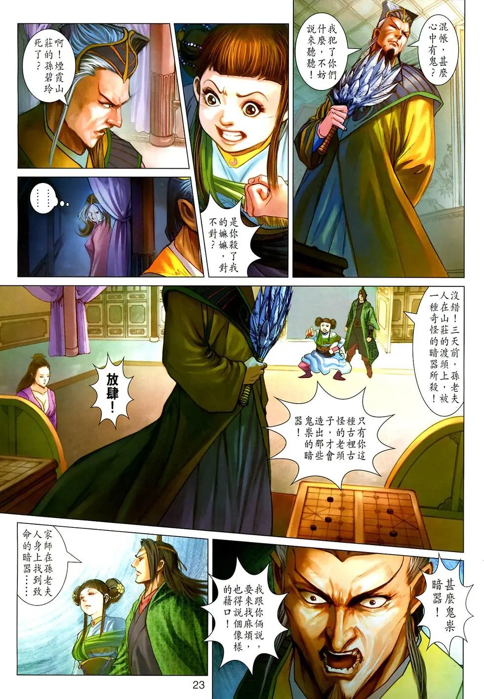 第026-027卷神掌封神掌八阵图