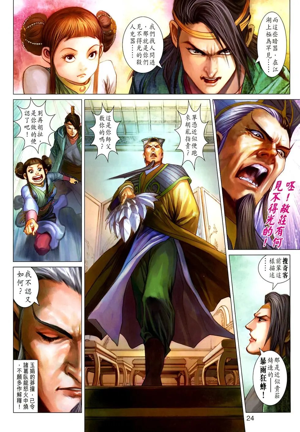 第026-027卷神掌封神掌八阵图