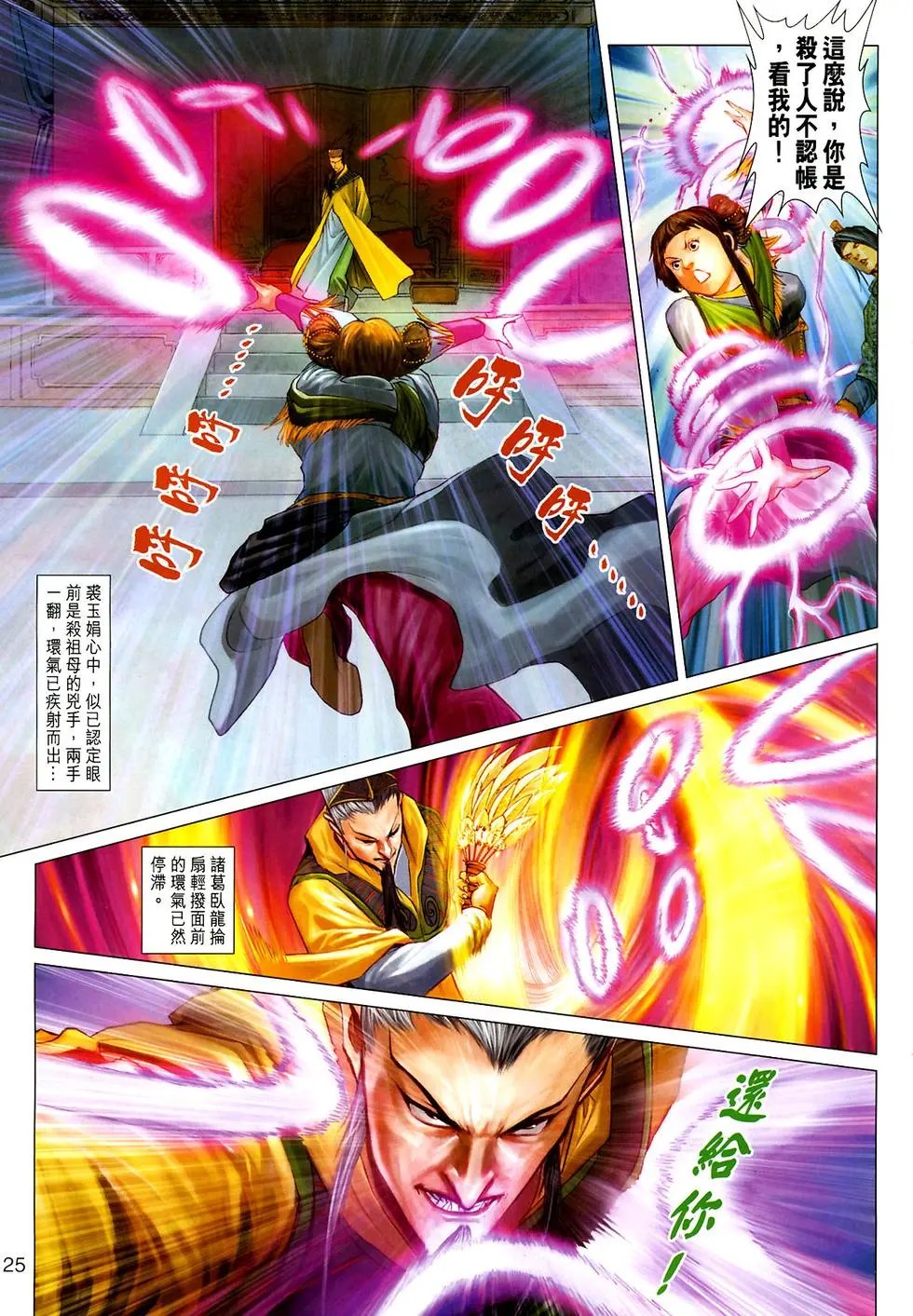 第026-027卷神掌封神掌八阵图