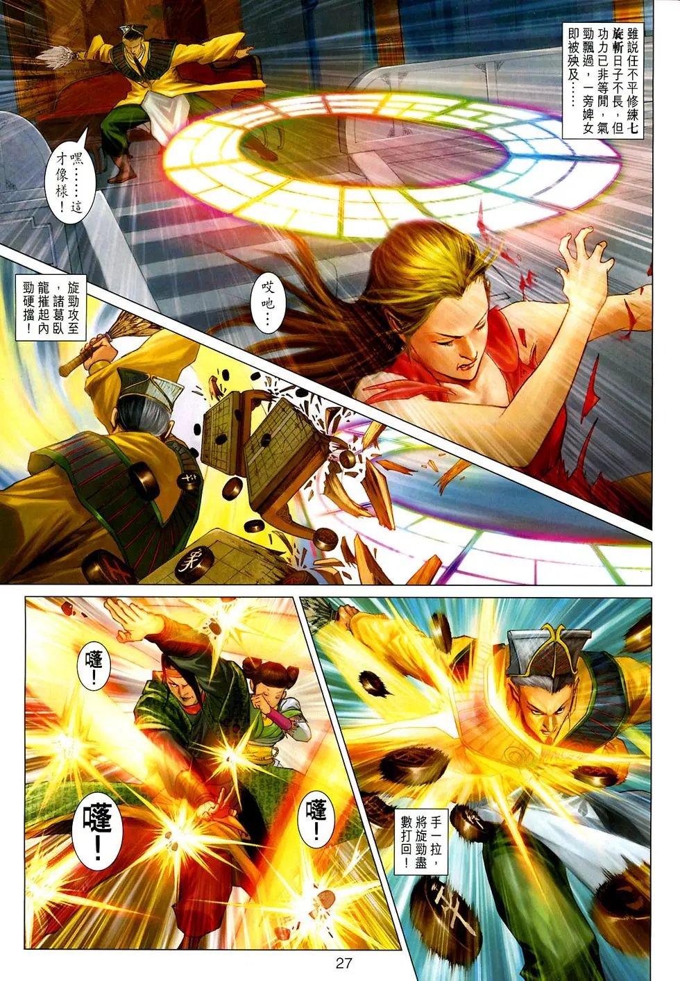 第026-027卷神掌封神掌八阵图
