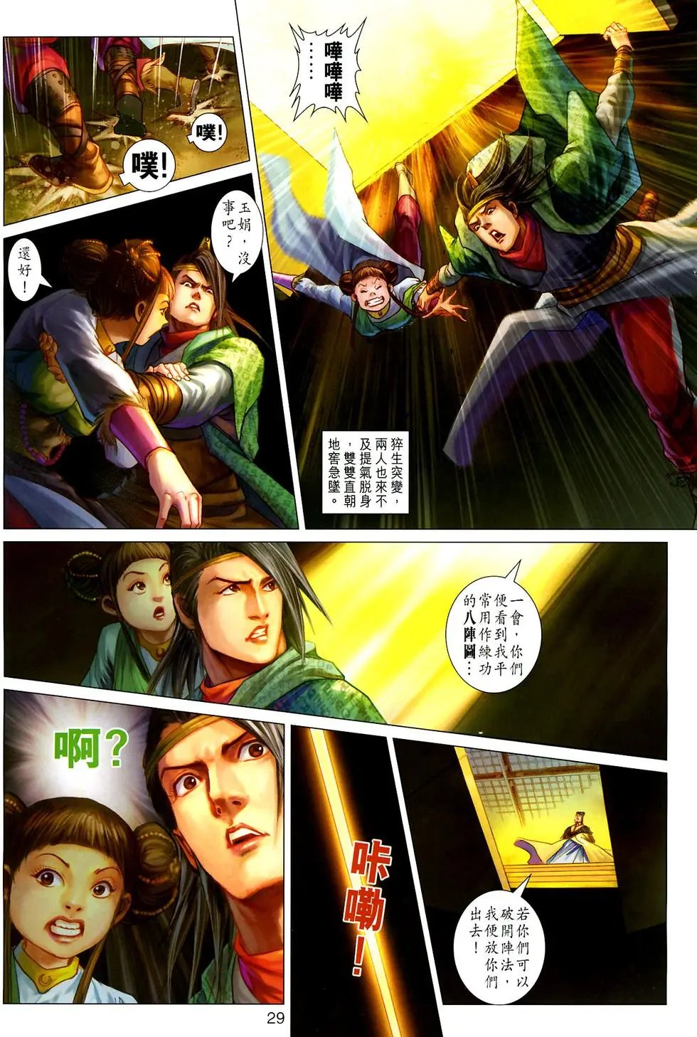 第026-027卷神掌封神掌八阵图